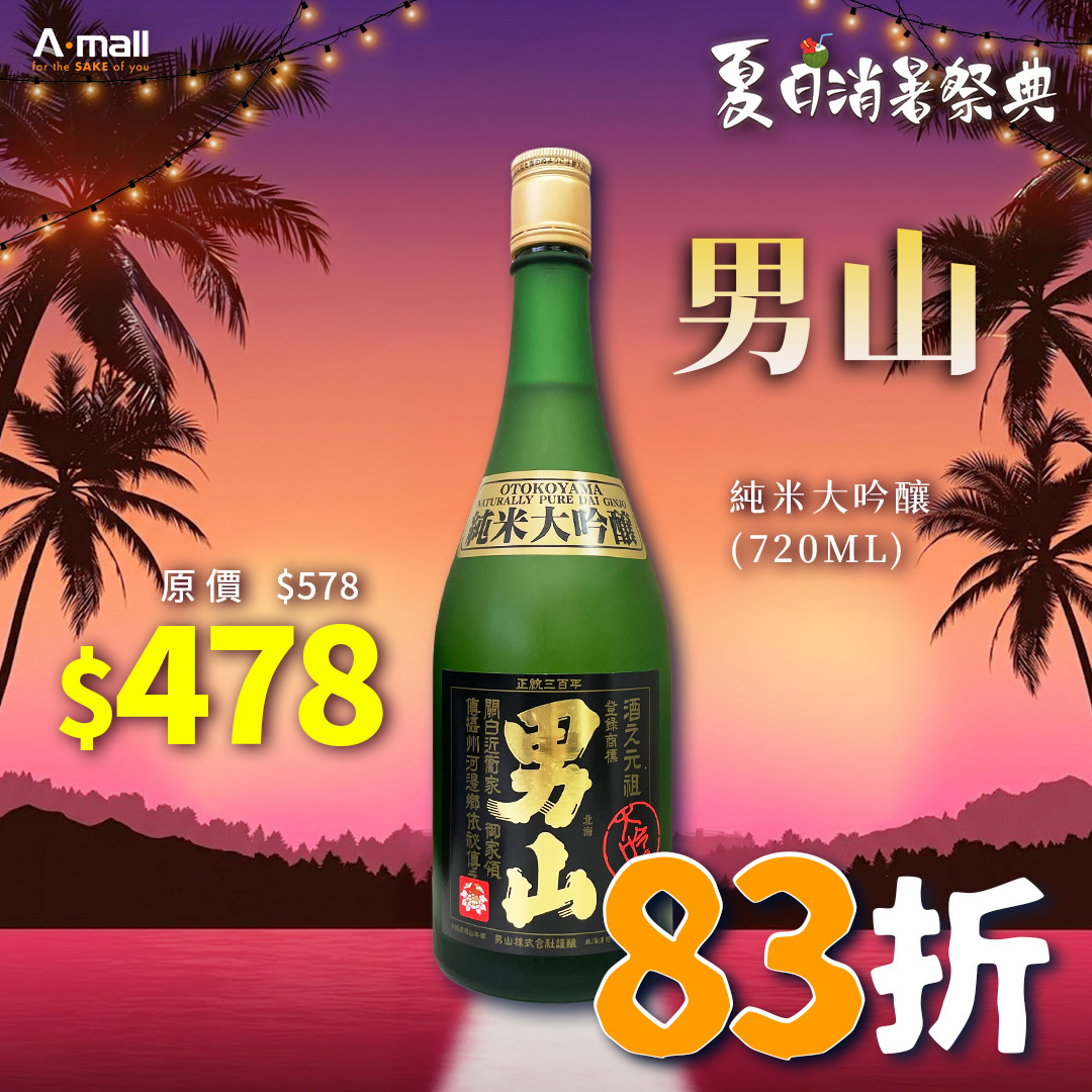 男山 純米大吟釀 (720ML)