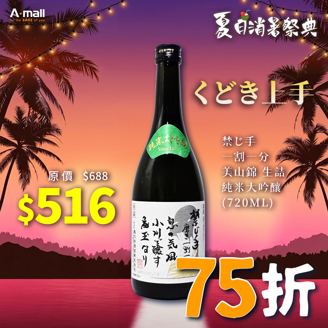 くどき上手 禁じ手 一割一分 美山錦 生詰 純米大吟釀 (720ML)