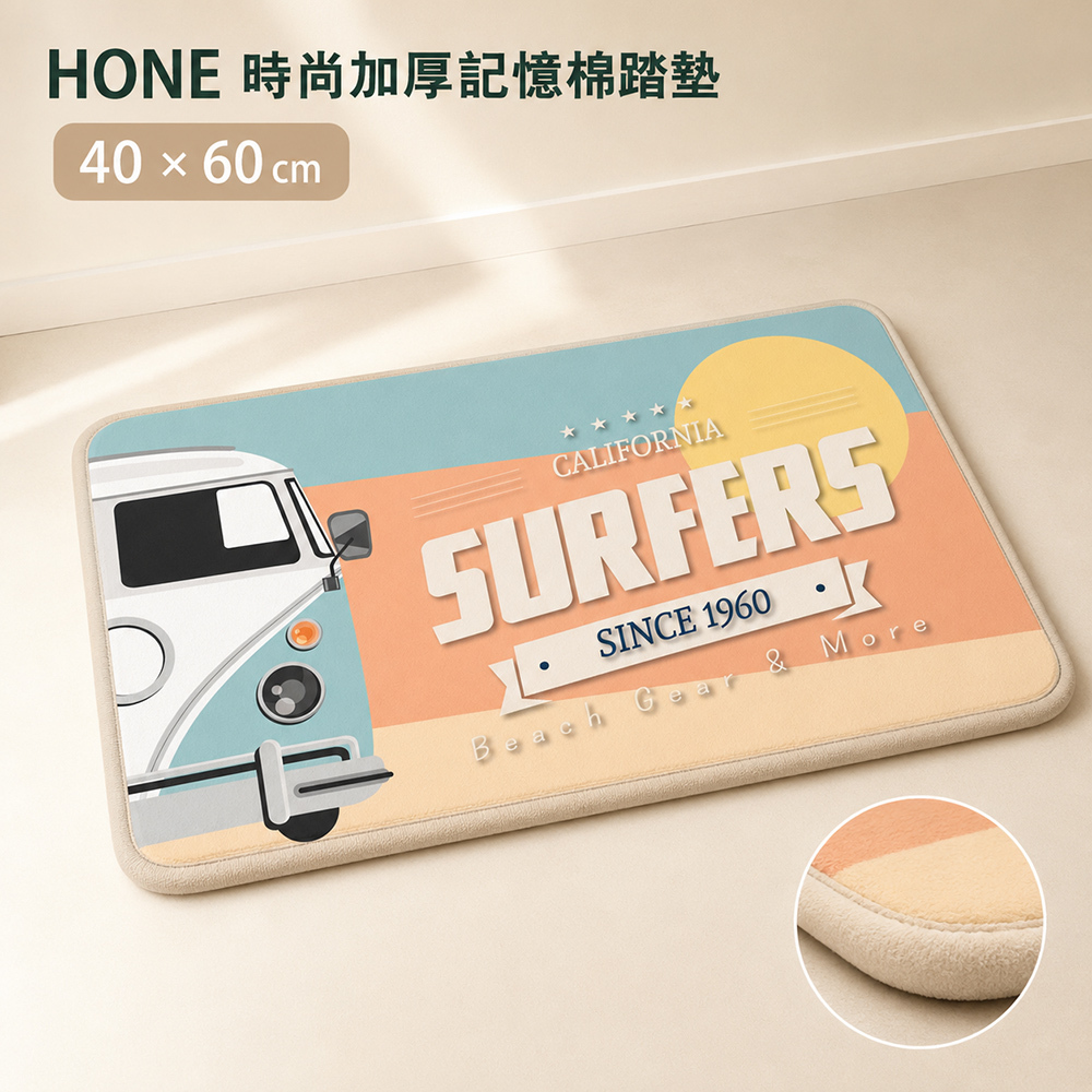 HONE時尚加厚記憶棉止滑踏墊(40x60cm)-沙灘車