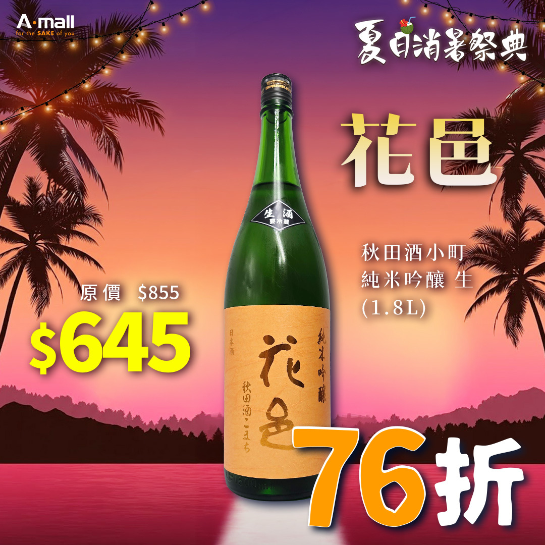 花邑 秋田酒小町 純米吟釀 生 (1.8L)