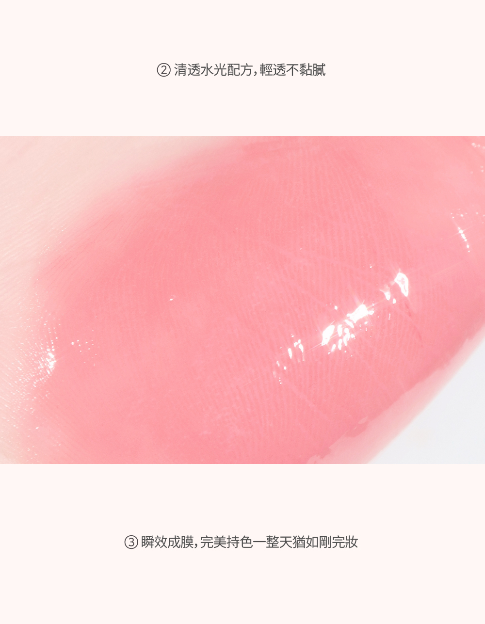 【Dinto】果凍亮面持色唇釉，清透水光配方，輕透不黏膩