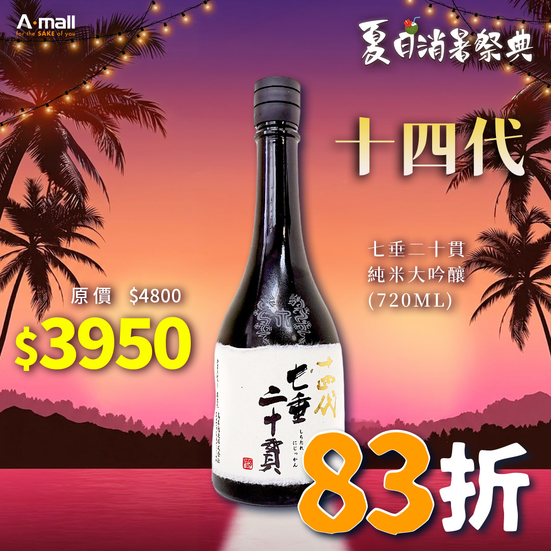 十四代 七垂二十貫 純米大吟釀 (720ML)