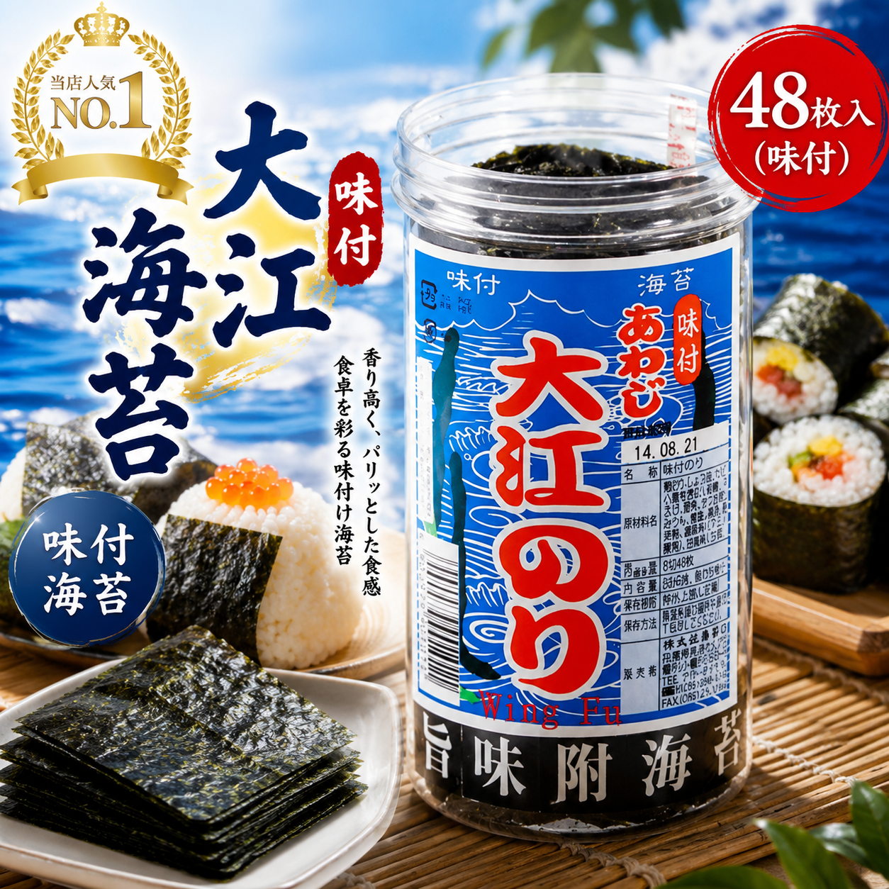 日本大江味付海苔