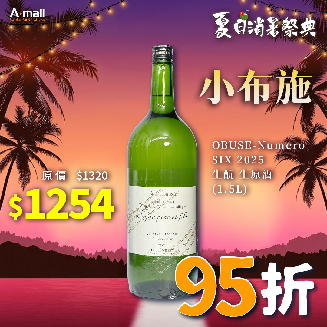 小布施 OBUSE-Numero SIX 2025 生酛 生原酒 (1.5L)