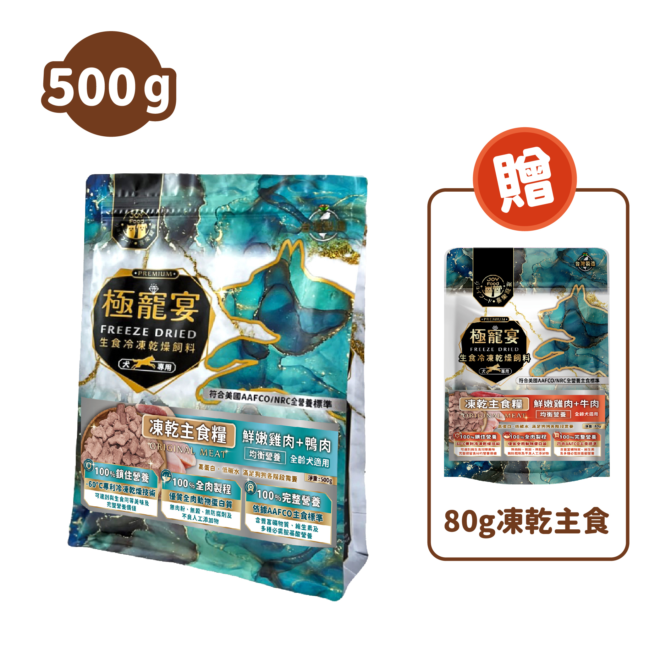 均衡配方 (雞肉+鴨肉)極寵宴狗凍乾主食糧500g