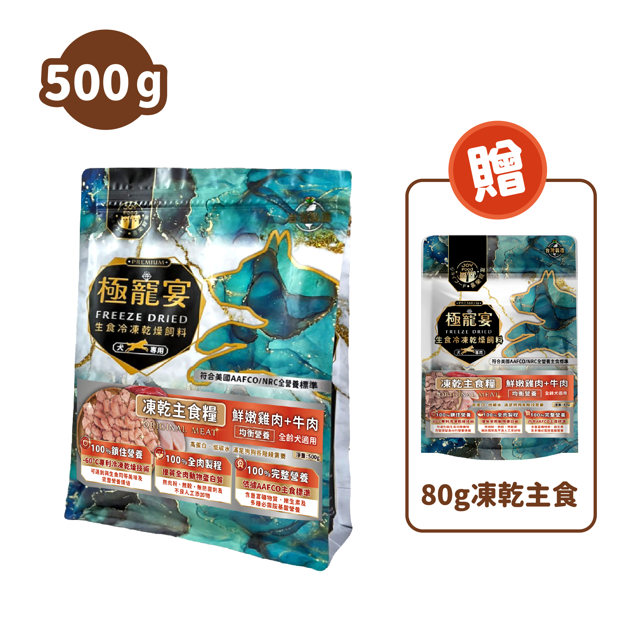 均衡配方(雞肉+牛肉)極寵宴狗凍乾主食糧 500g