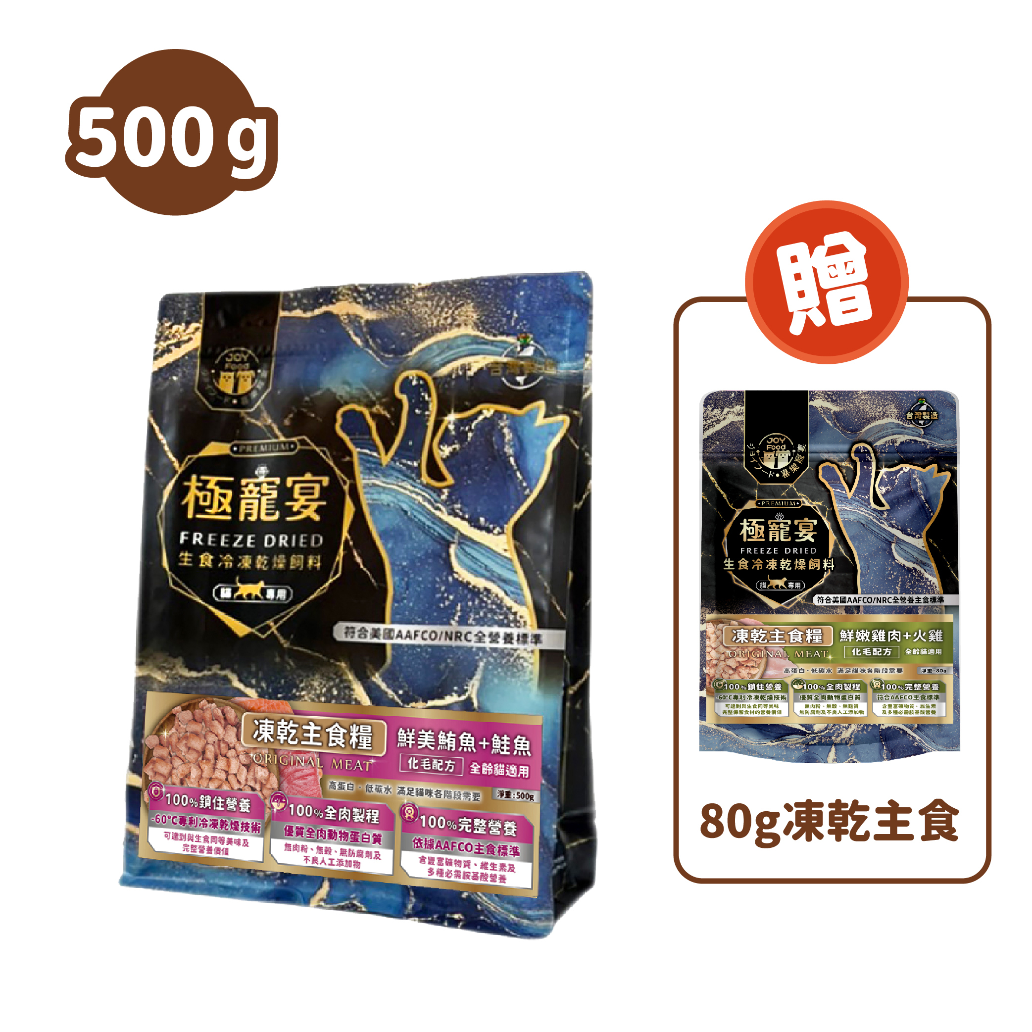 化毛配方(鮪魚+鮭魚)極寵宴貓凍乾主食糧500g