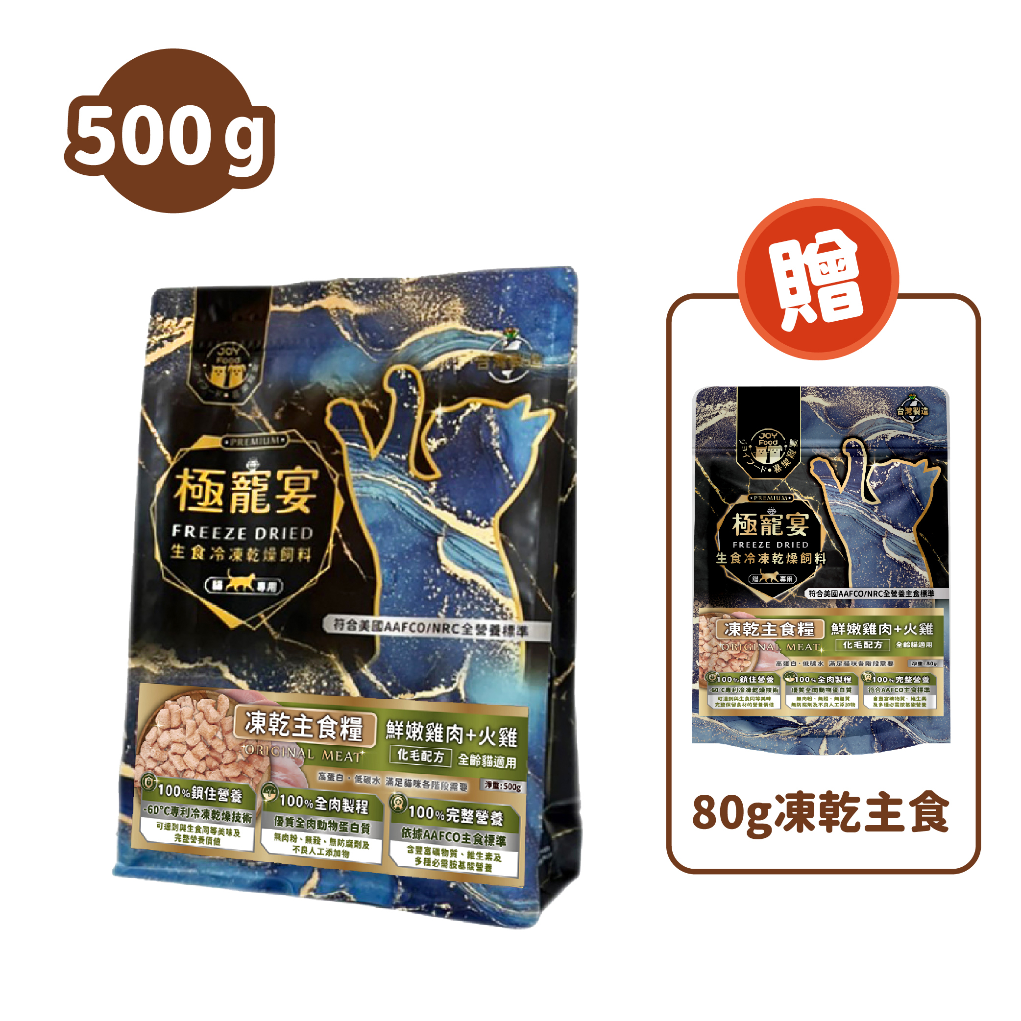 化毛配方(雞肉+火雞)極寵宴貓凍乾主食糧500g