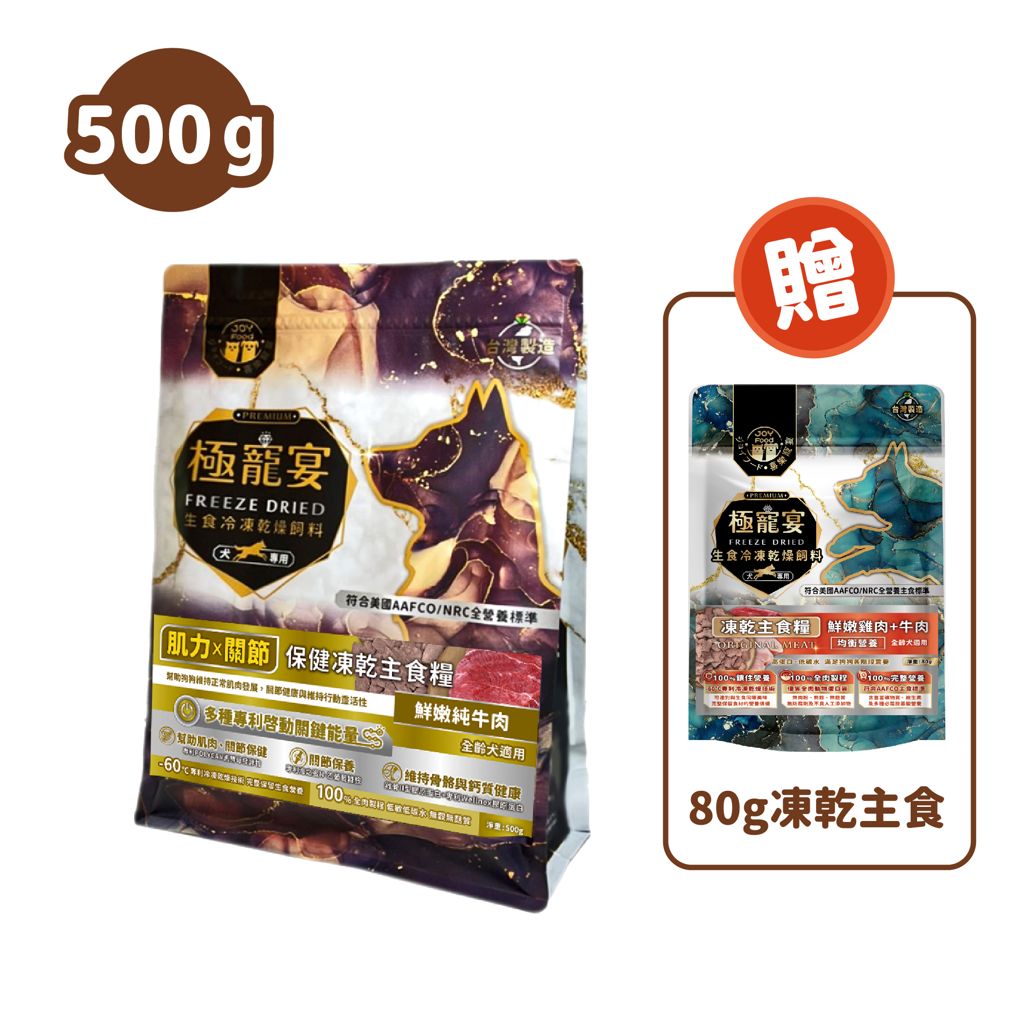 肌力x關節(純牛肉)極寵宴保健狗凍乾主食糧500g