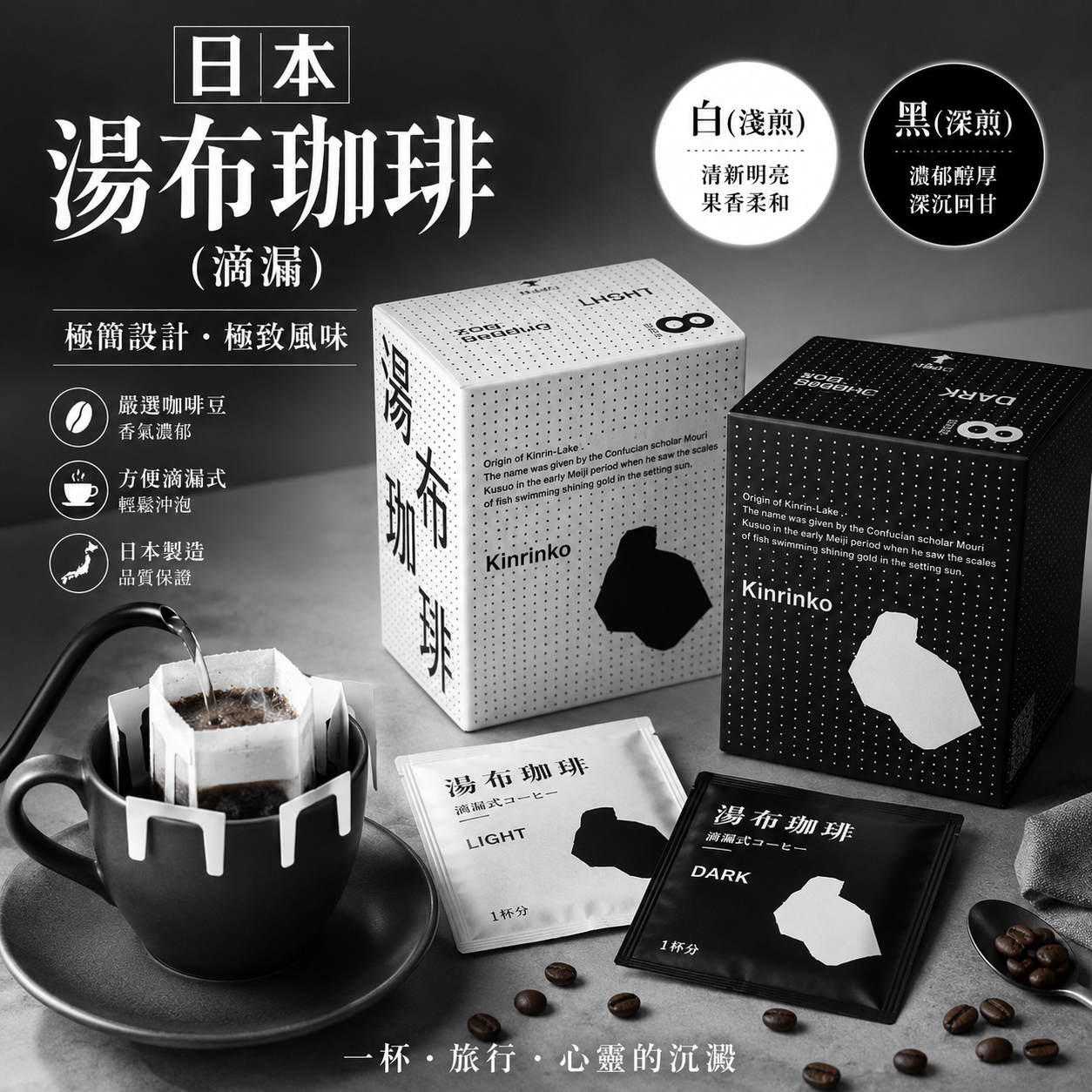日本湯布珈琲(滴漏)