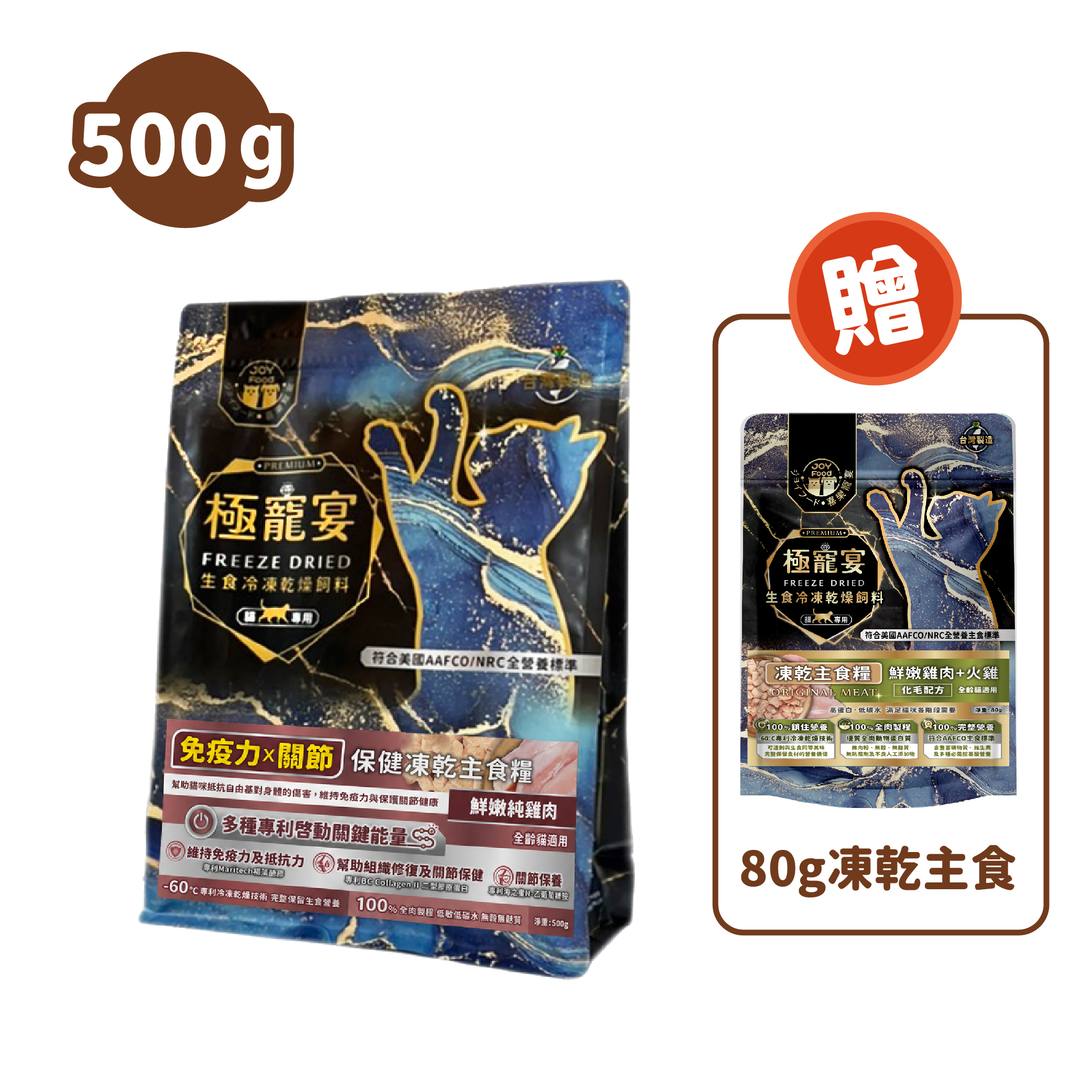 免疫力x關節(純雞肉)極寵宴保健貓凍乾主食糧500g