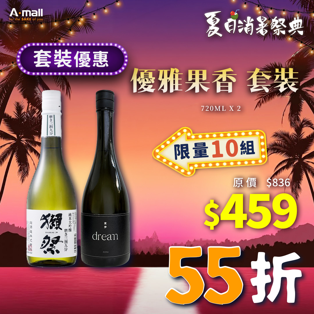 優雅果香 套裝