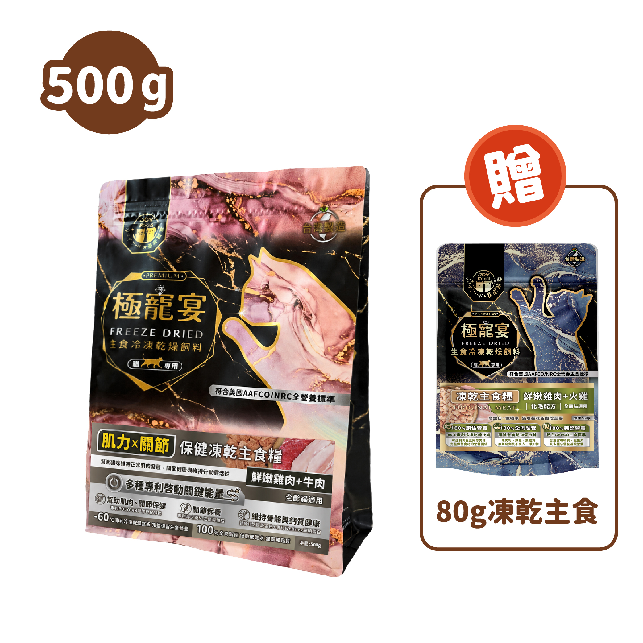 肌力x關節(雞肉+牛肉)極寵宴保健貓凍乾主食糧500g