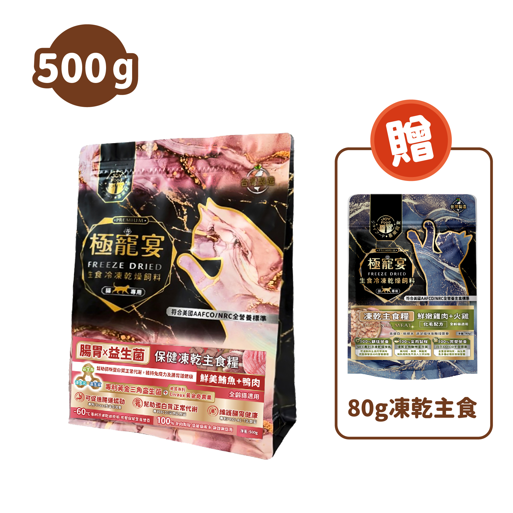 腸胃x益生菌(鮪魚+鴨肉)極寵宴保健貓凍乾主食糧500g