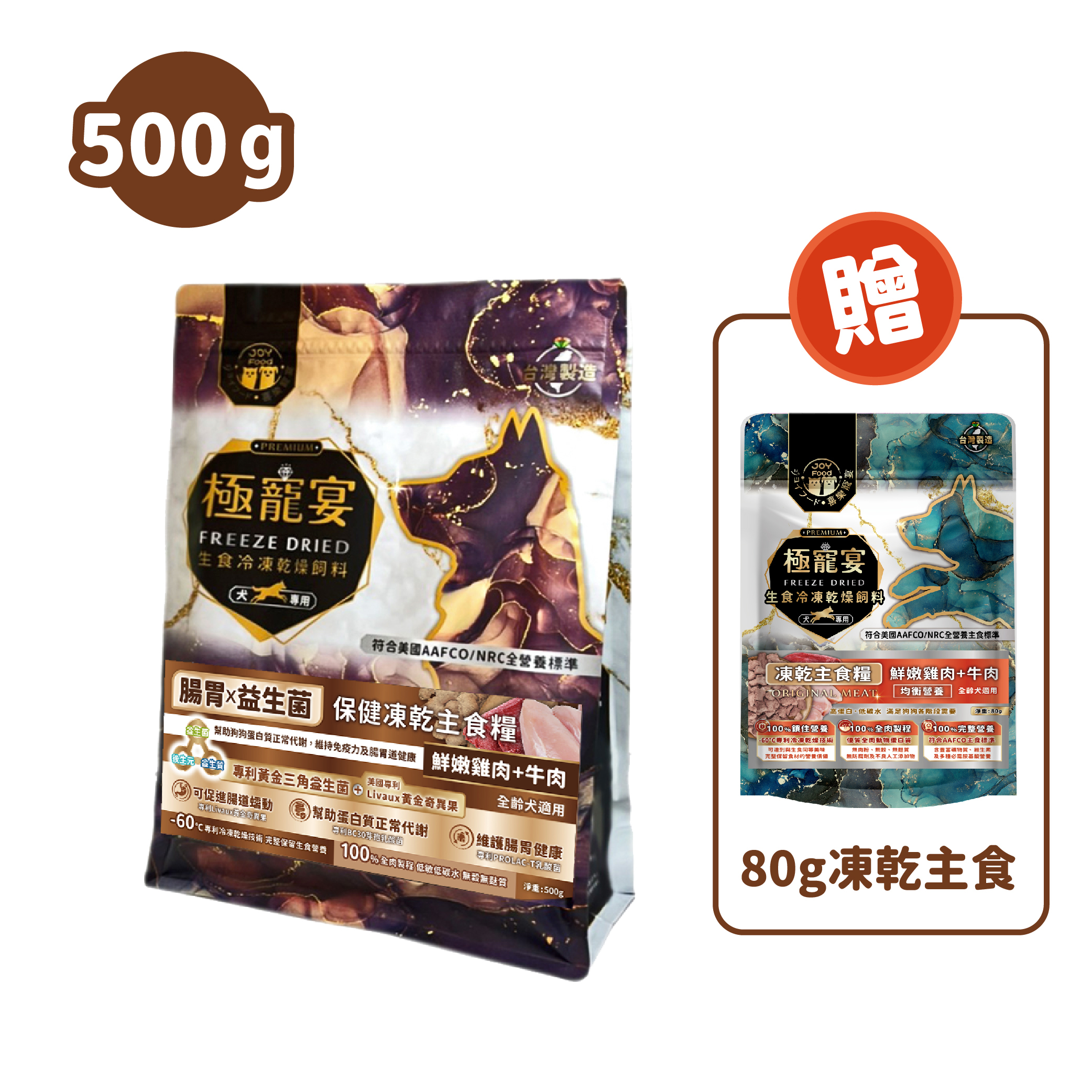 腸胃x益生菌(雞肉+牛肉)極寵宴保健狗凍乾主食糧500g