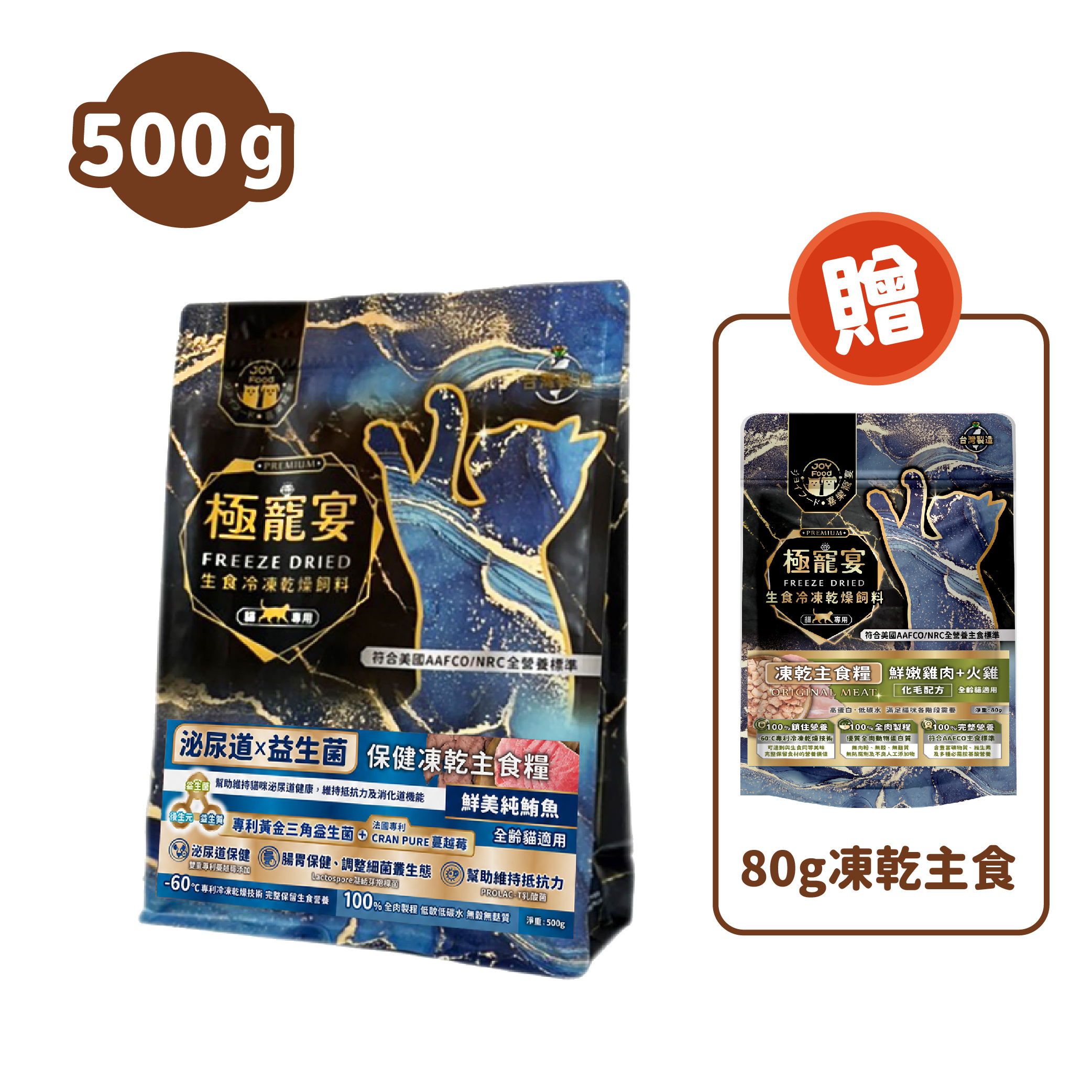 泌尿道x益生菌(純鮪魚)極寵宴保健貓凍乾主食糧500g