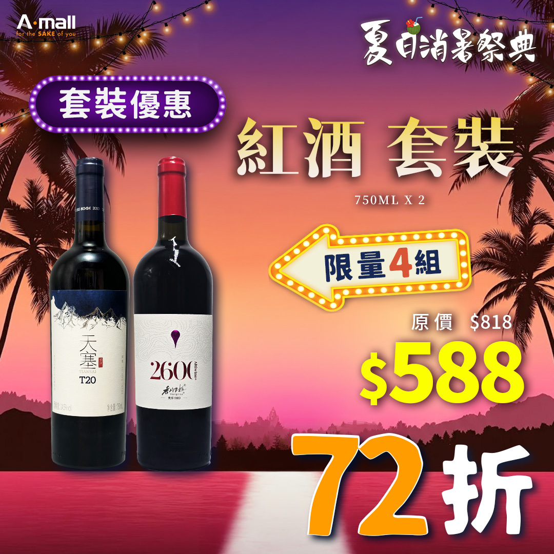 紅酒 套裝