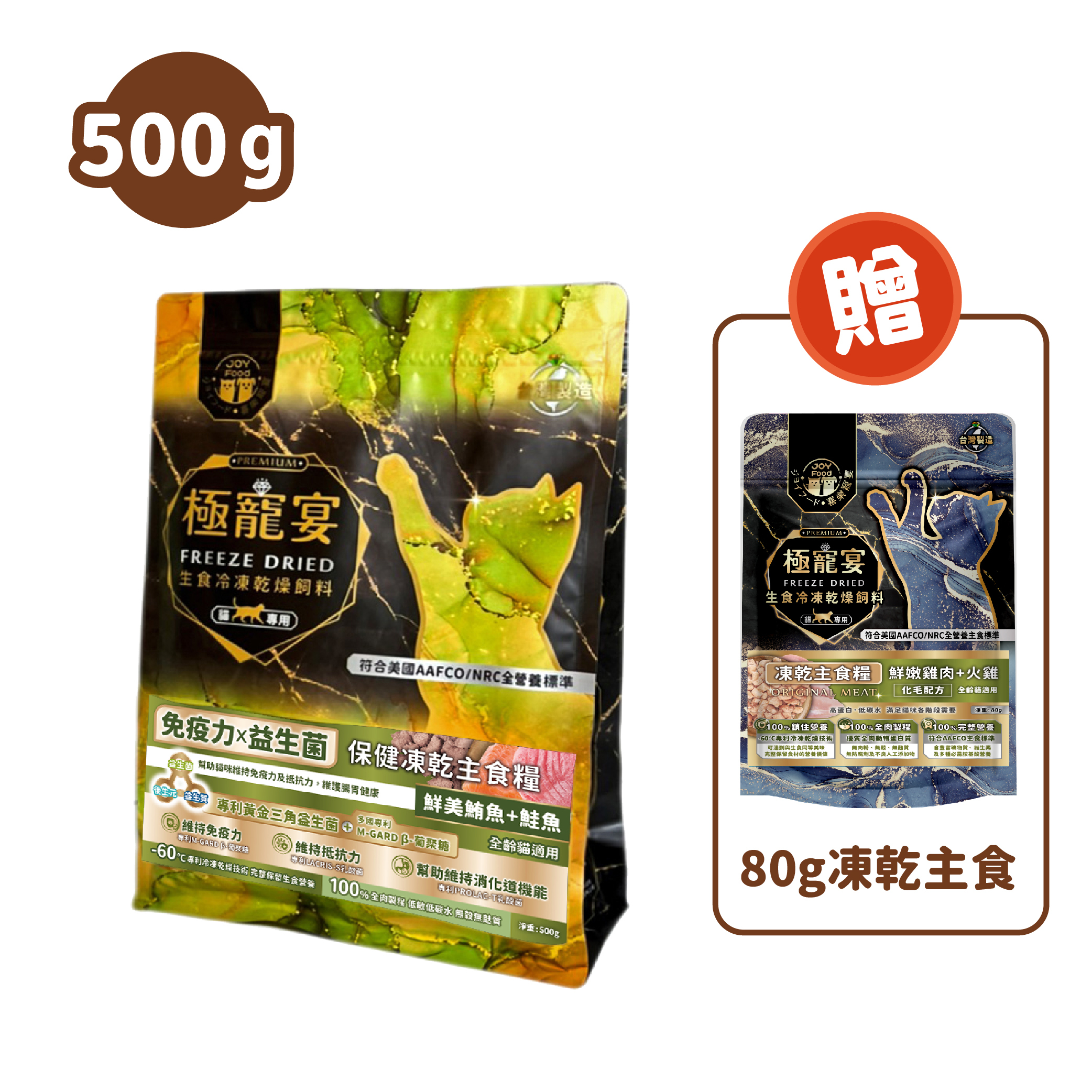 免疫力x益生菌(鮪魚+鮭魚)極寵宴保健貓凍乾主食糧 500g