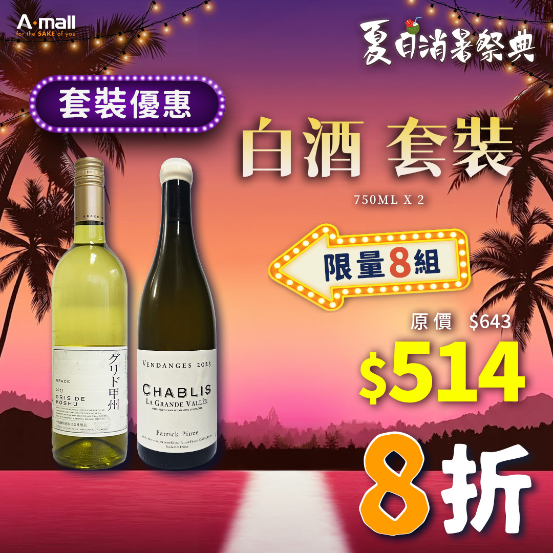 白酒 套裝