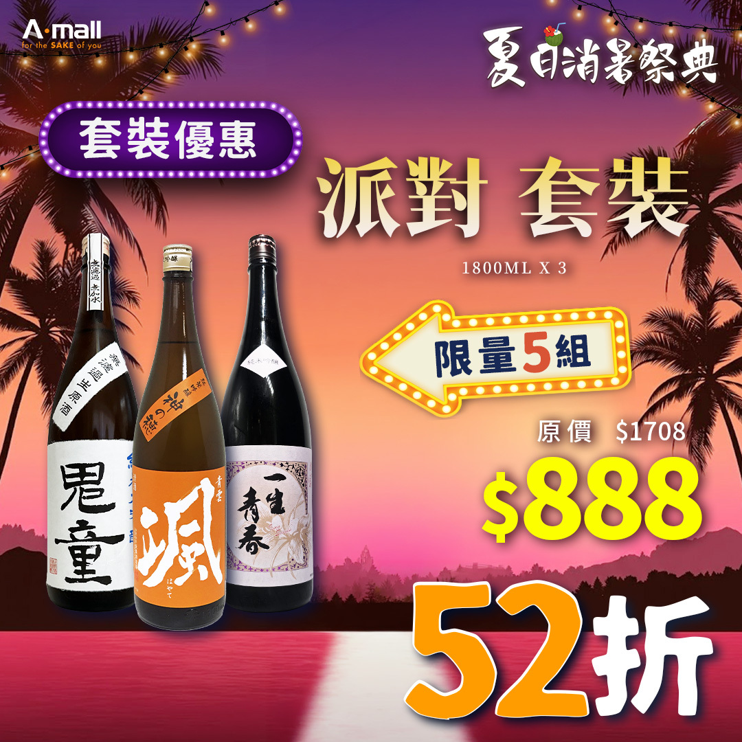 派對 套裝