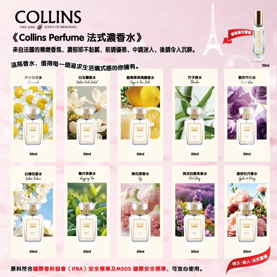 Collins洋甘菊香水50ml( Chamomile )