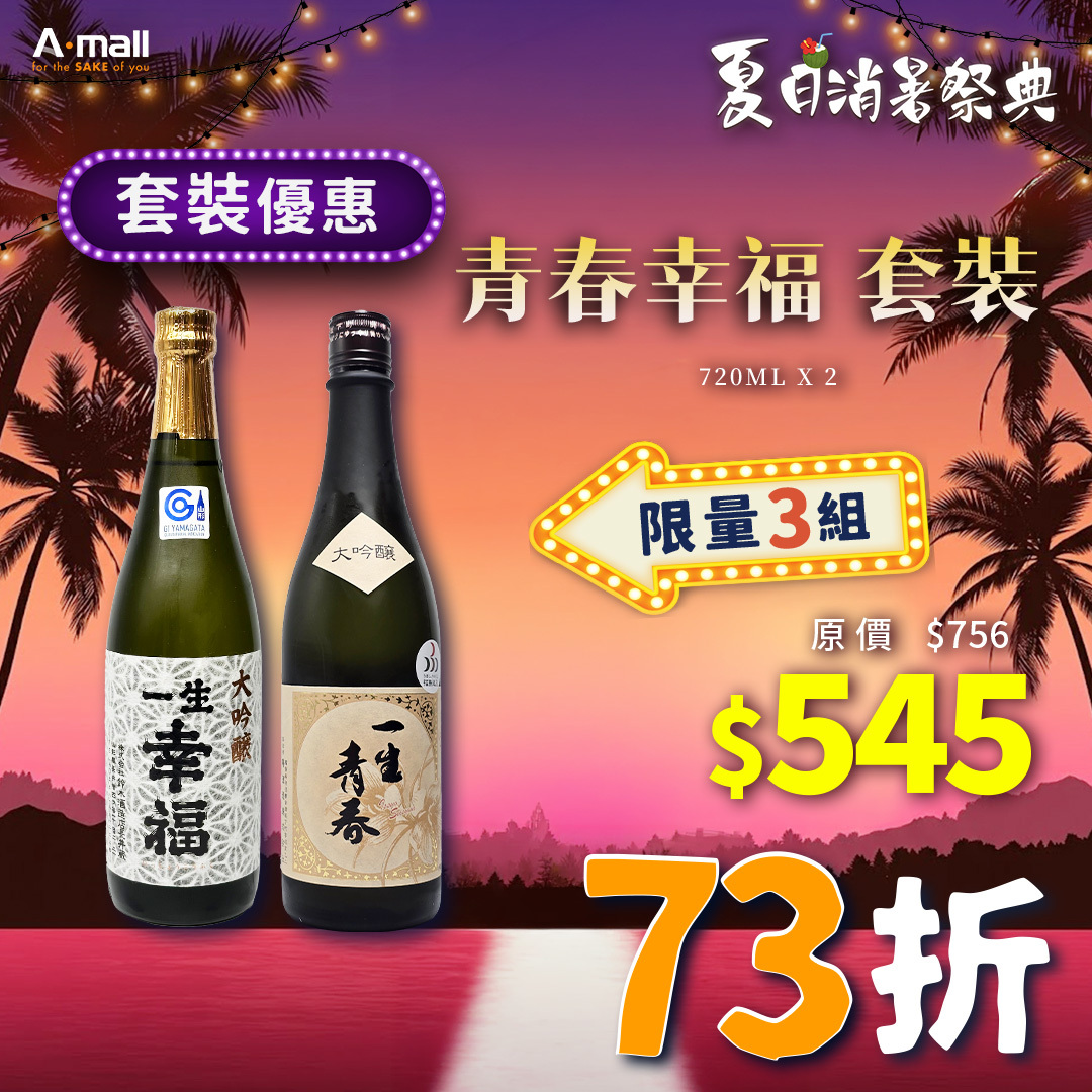 青春幸福 套裝