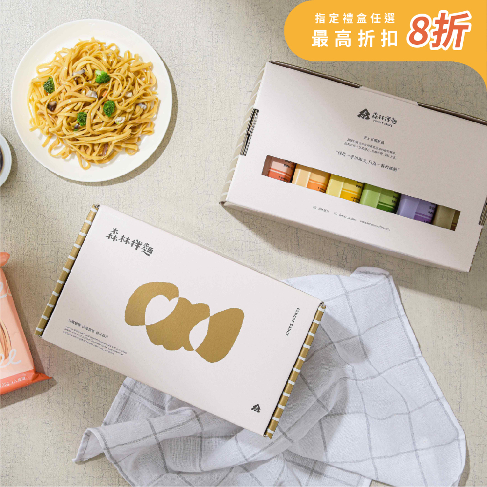 🔥熱銷推薦|森林暖陽｜綜合拌麵禮盒｜1盒6包入｜節日送禮｜伴手禮