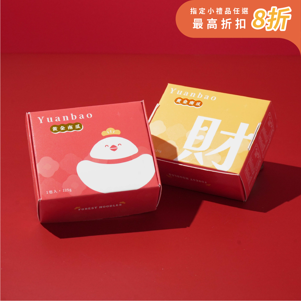 招財禮｜黃金南瓜元寶x經典香蔥元寶拌麵｜1盒｜1人份