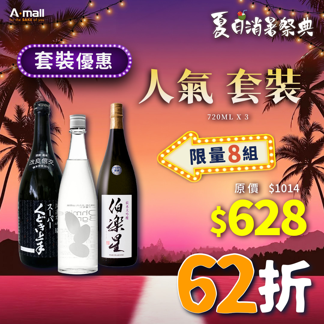 人氣 套裝