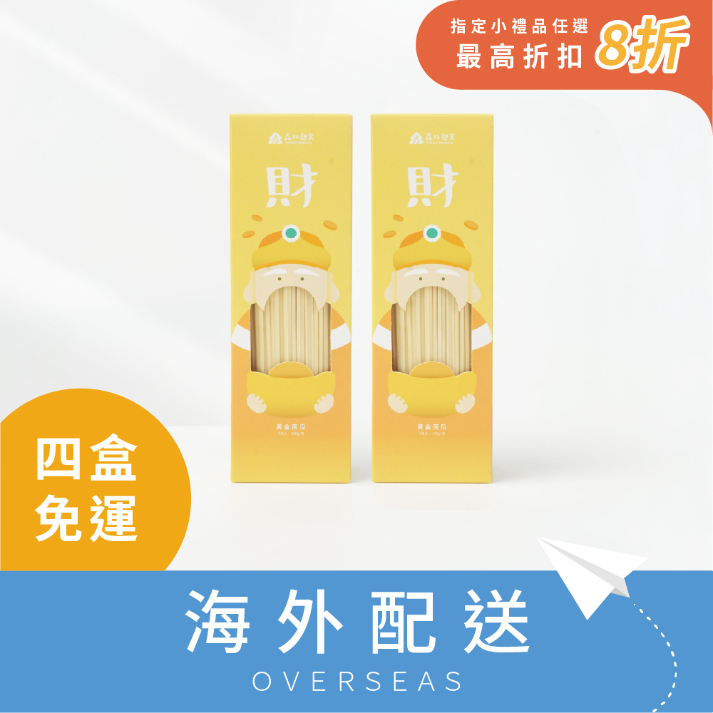 港澳｜發財好運組｜土地公發財麵｜2盒入｜南瓜裸麵｜純麵條