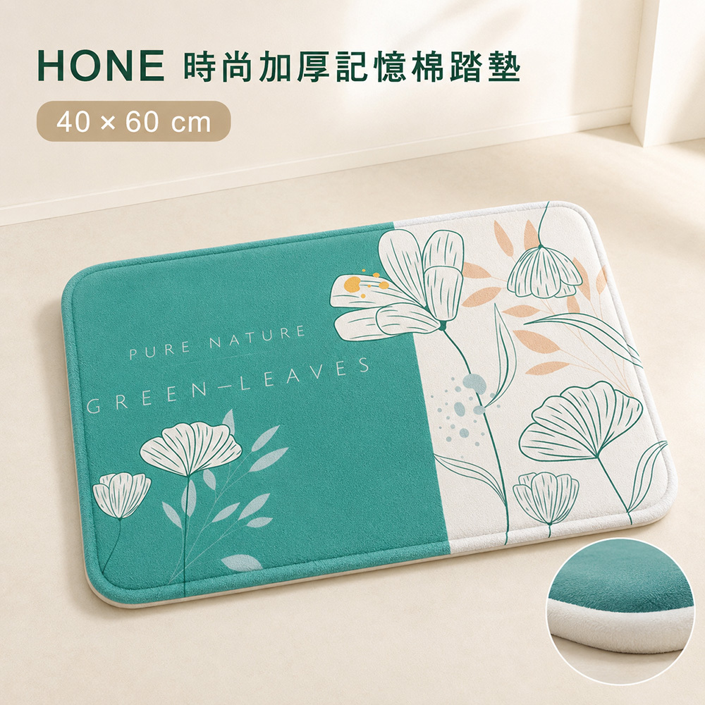 HONE時尚加厚記憶棉止滑踏墊(40x60cm)-綠白花