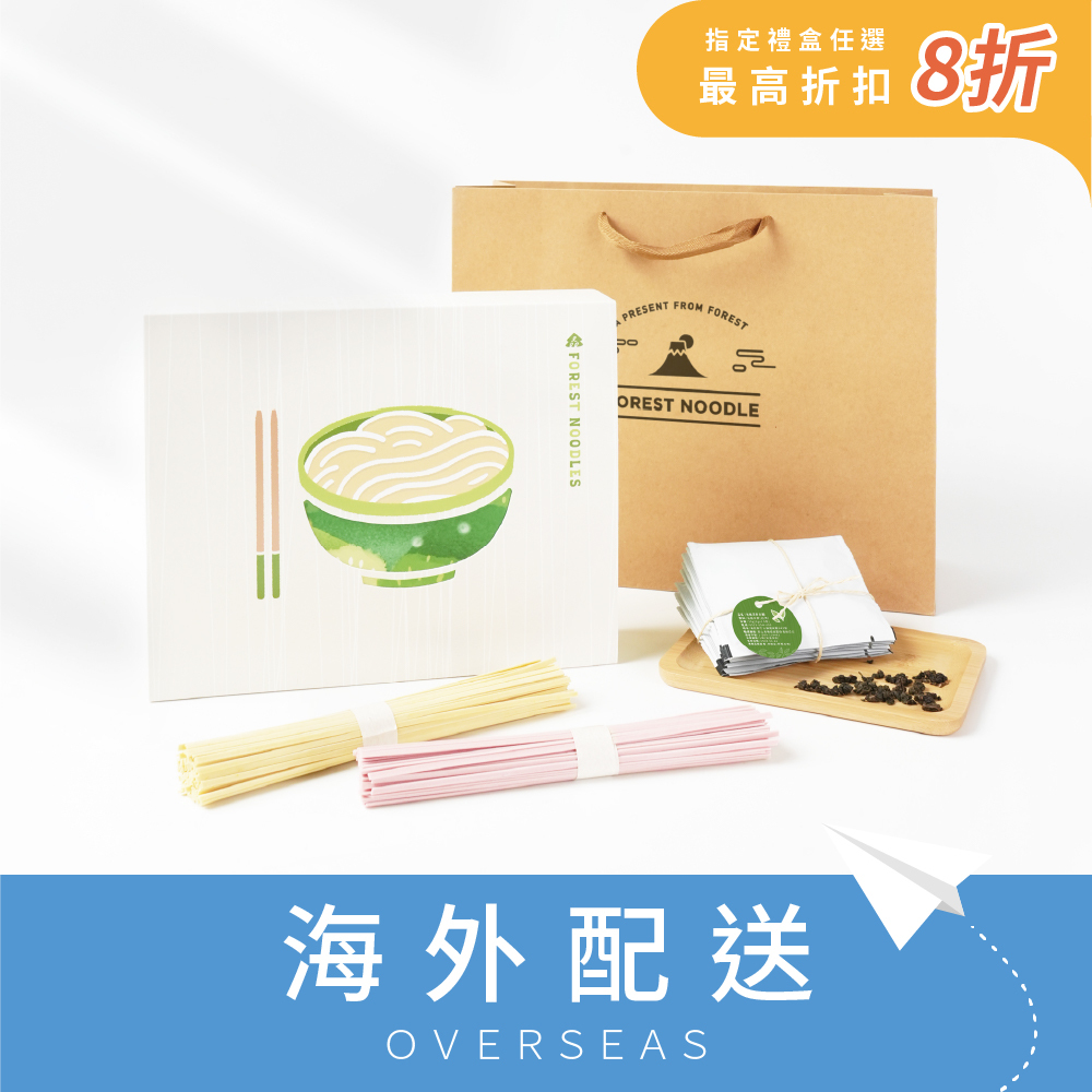 港澳｜免運｜森林竹意禮盒｜森林裸麵6份＋綜合醬汁5款＋有機清香烏龍茶8包｜附品牌提袋、卡片