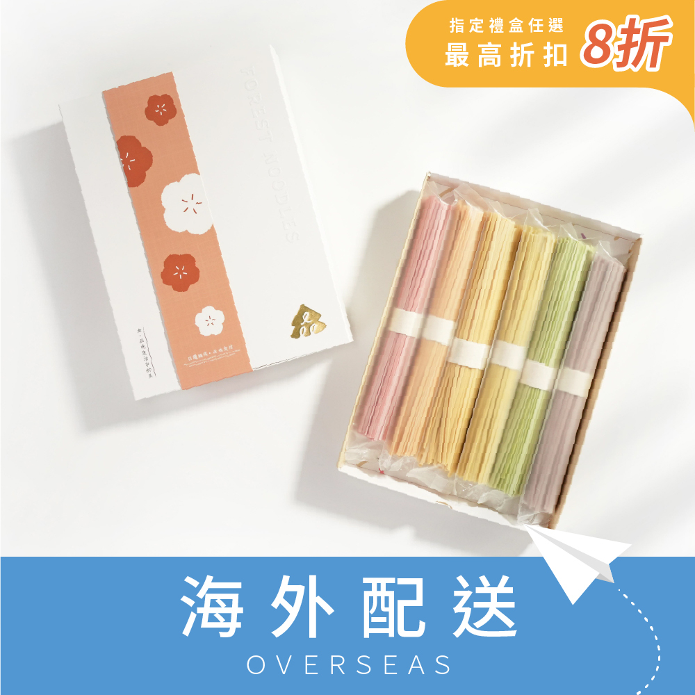 港澳｜森林繽紛禮盒｜森林裸麵(台灣小麥)｜綜合6入