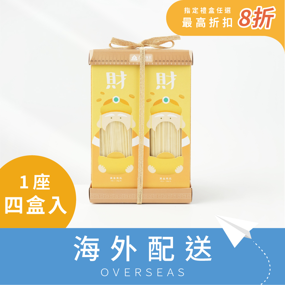 港澳｜發財好運組｜土地公發財麵｜一座4盒入｜南瓜裸麵｜純麵條
