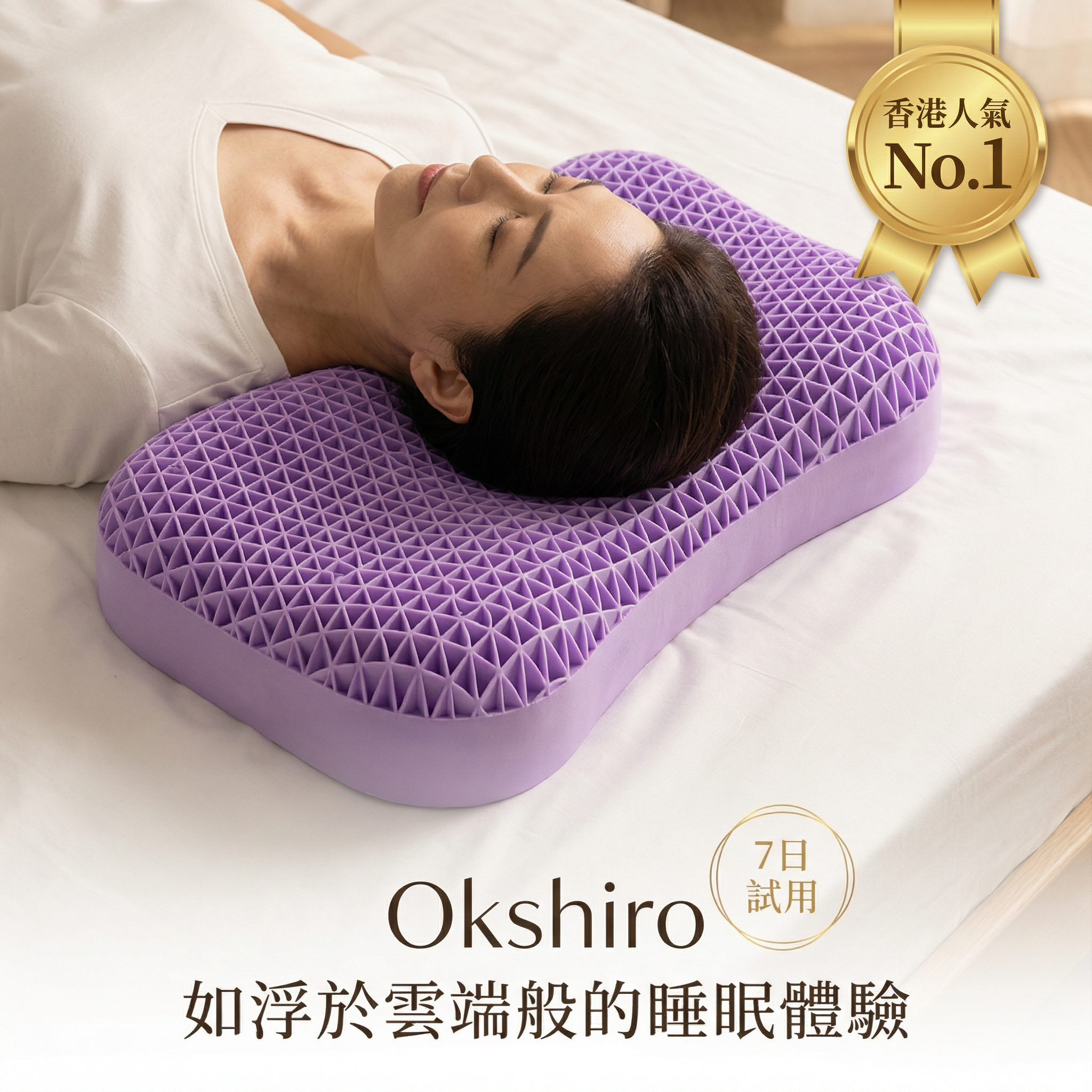 日本 Okshiro 革命性創新深睡枕頭