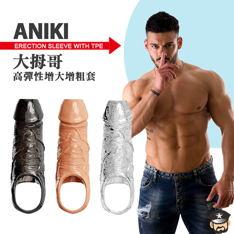 酷兒嚴選 COOLGUY 大拇哥 增大增粗套 ANIKI ERECTION SLEEVE WITH TPE 增粗刺激 爽感倍增