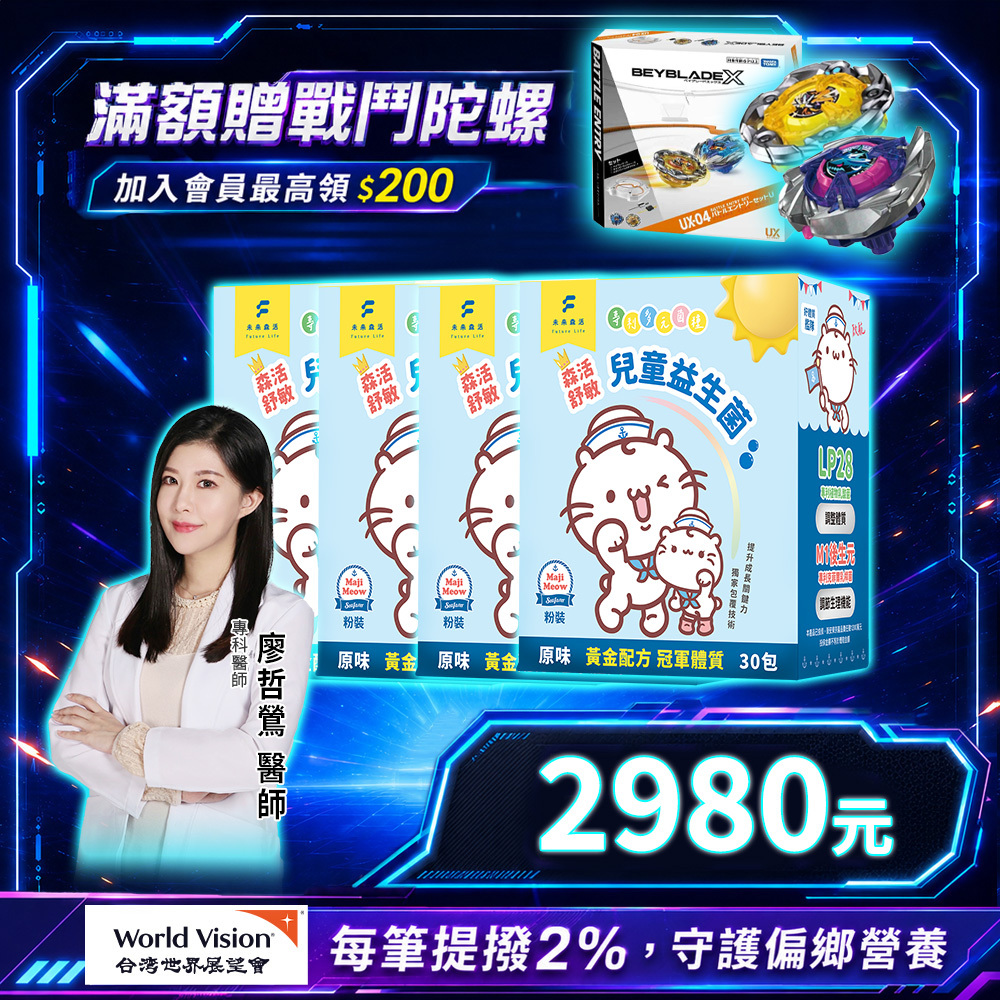 森活舒敏兒童益生菌 (30入/盒)
