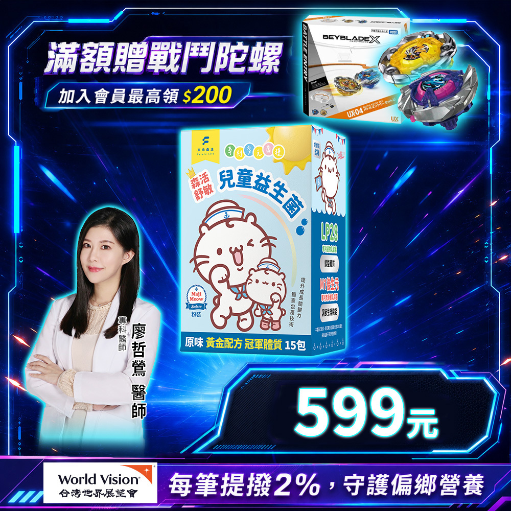 森活舒敏兒童益生菌 (15入/盒)