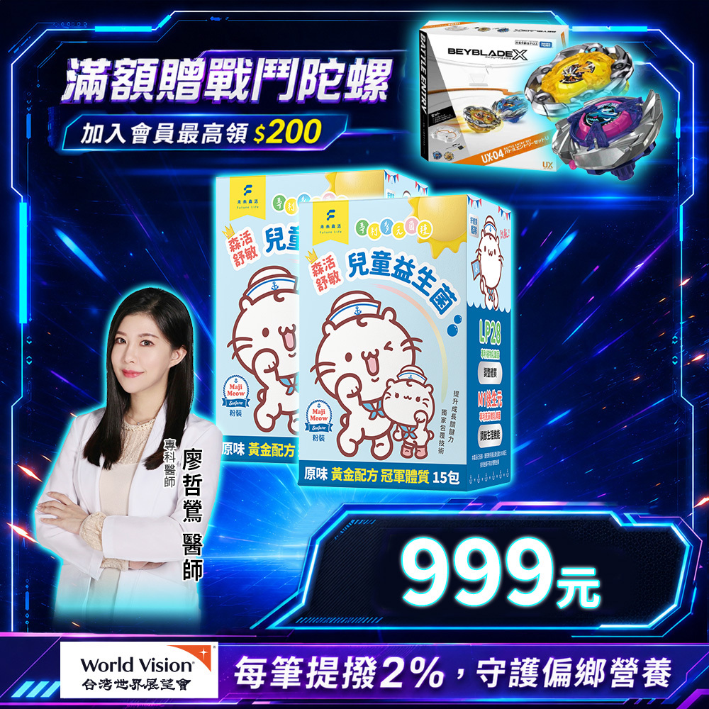 森活舒敏兒童益生菌 (15入/盒)