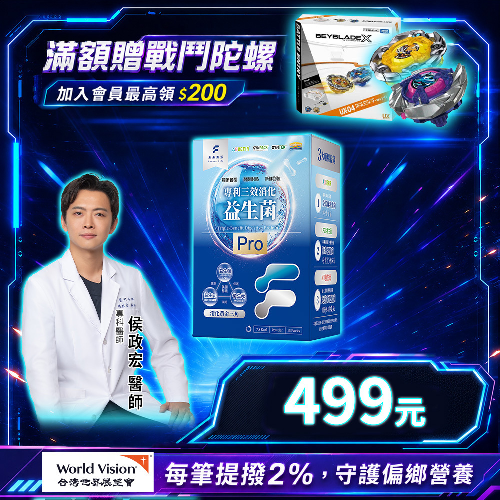 600億專利消化順暢三效益生菌Pro (15入/盒)