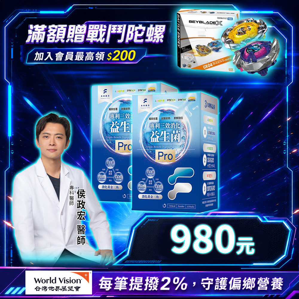 600億專利消化順暢三效益生菌Pro (15入/盒)