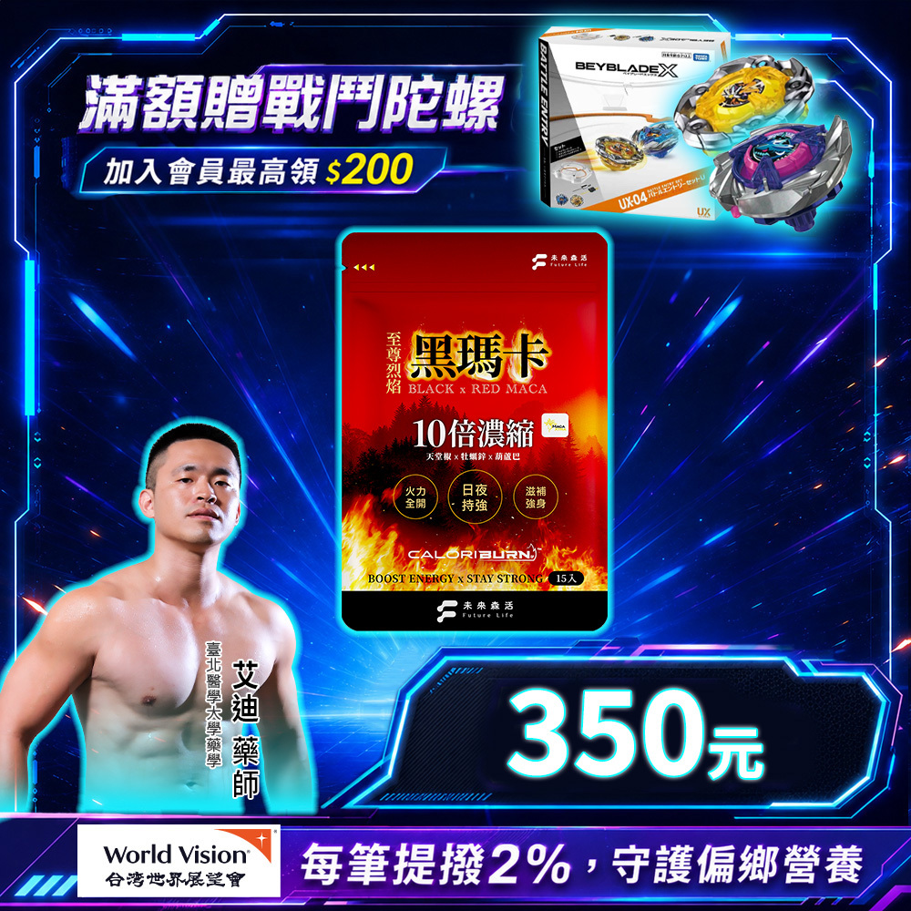 至尊烈焰黑瑪卡 (15粒/包)