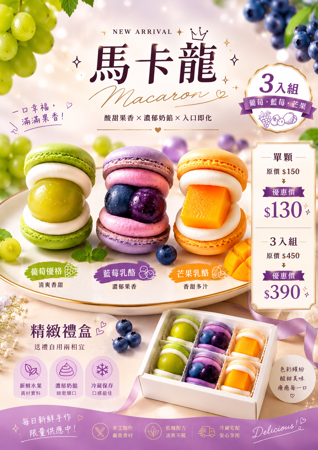 三入組水果馬卡龍