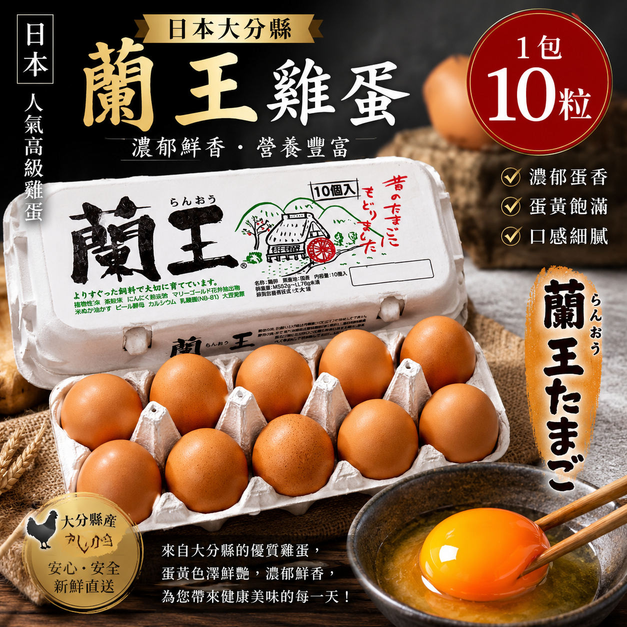 日本大分縣蘭王雞蛋