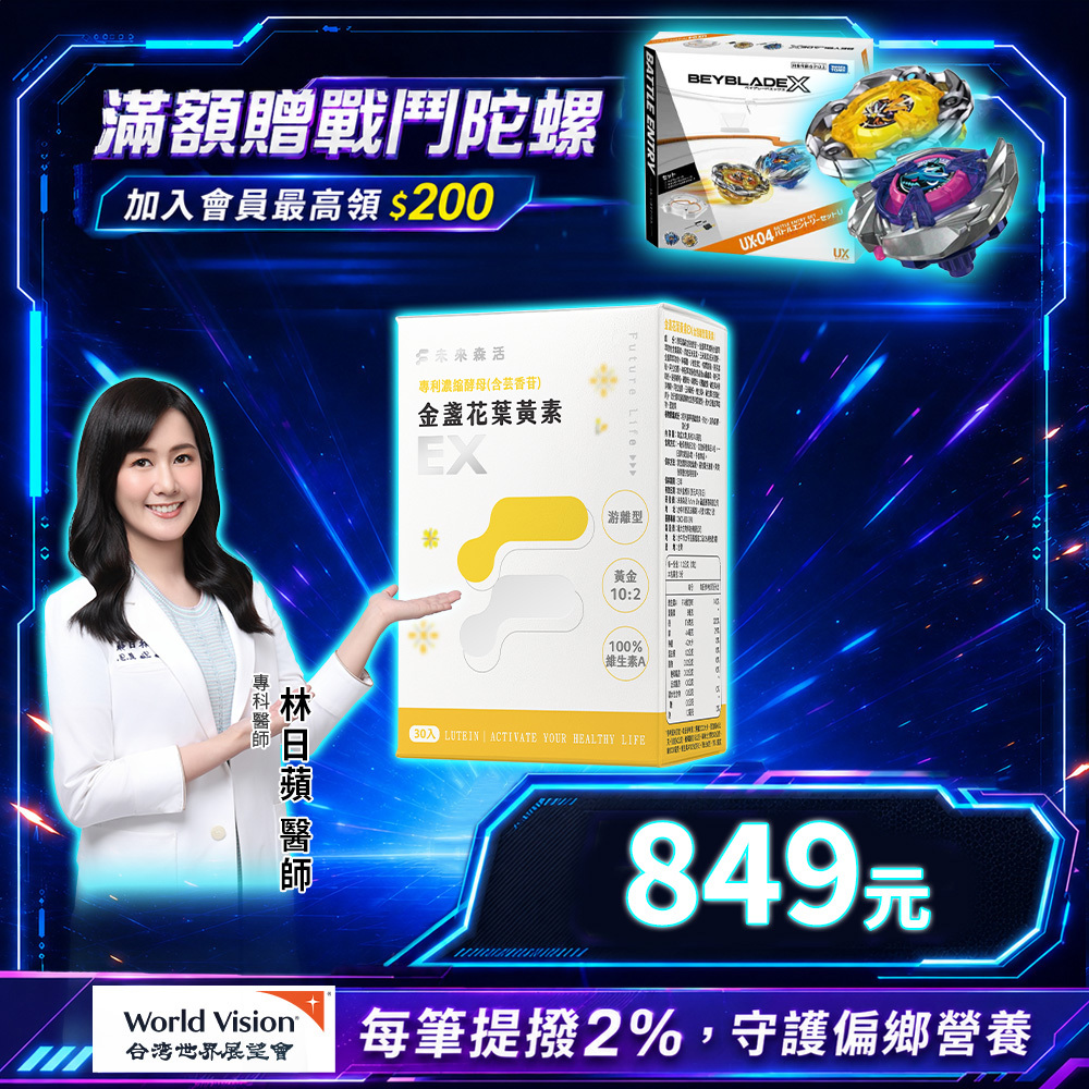金盞花葉黃素EX (30粒/盒)