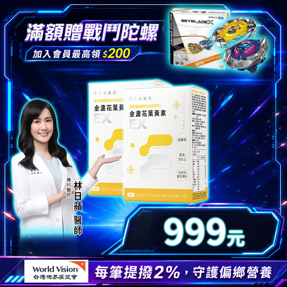 金盞花葉黃素EX (30粒/盒)