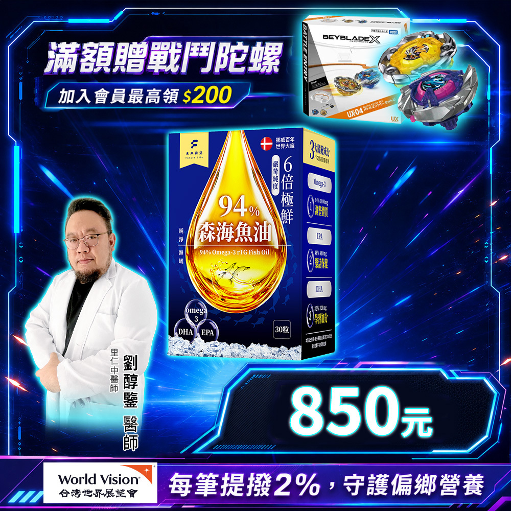 【森海魚油】升級版挪威rTG型94%高濃度魚油 (30粒/盒)