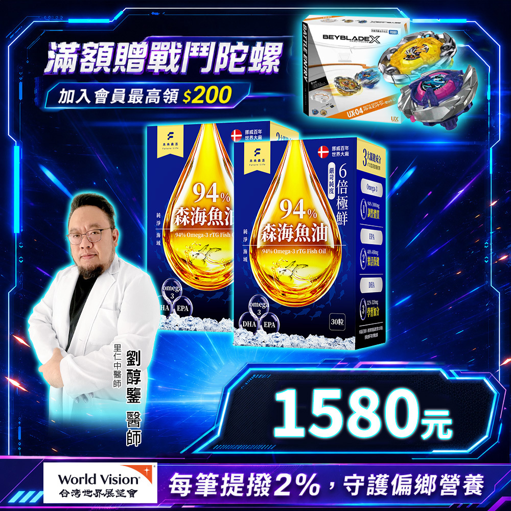 【森海魚油】升級版挪威rTG型94%高濃度魚油 (30粒/盒)
