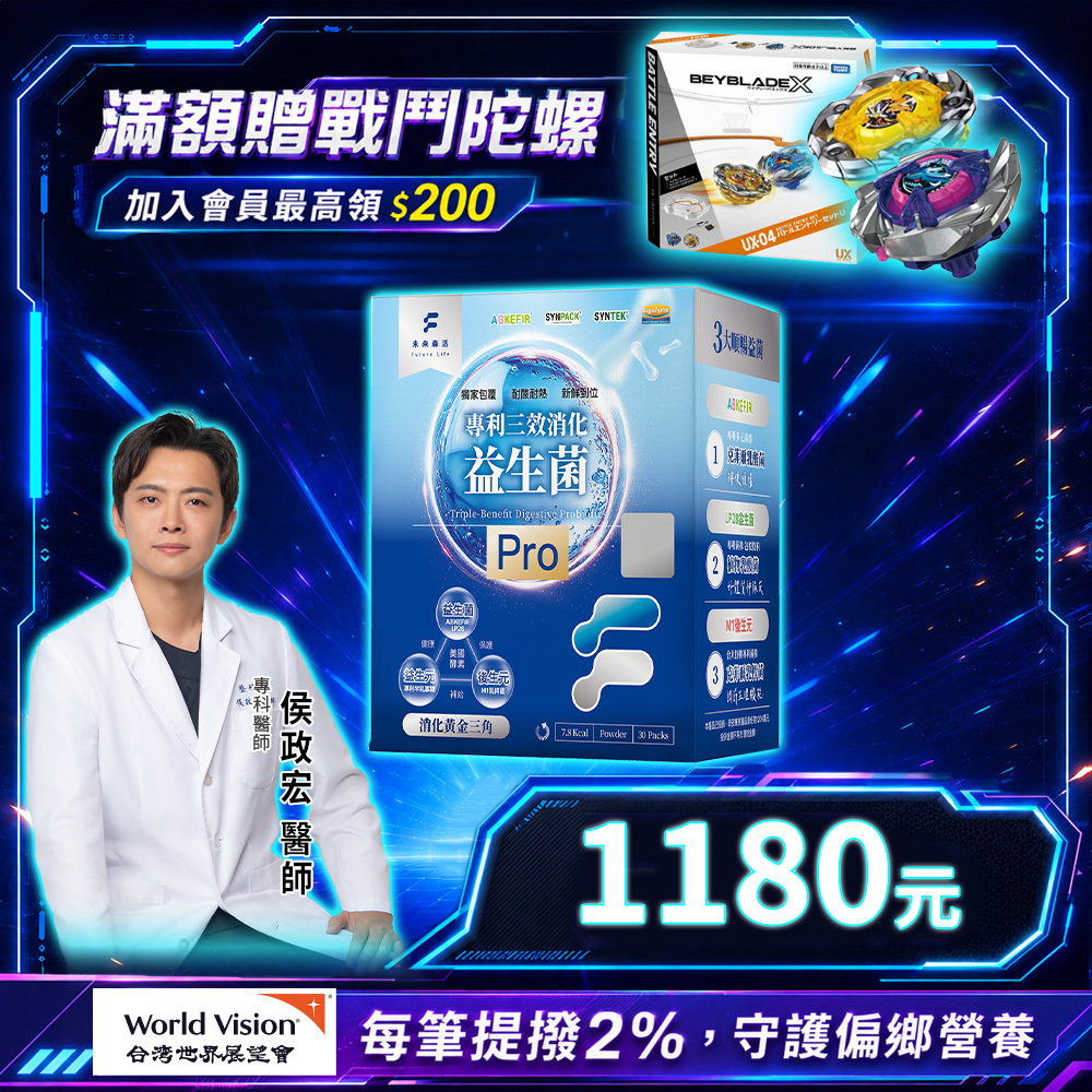 600億專利消化順暢三效益生菌 (30包/盒)
