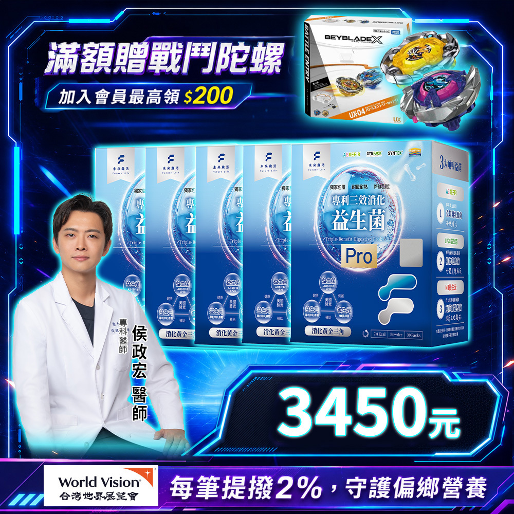600億專利消化順暢三效益生菌 (30包/盒)